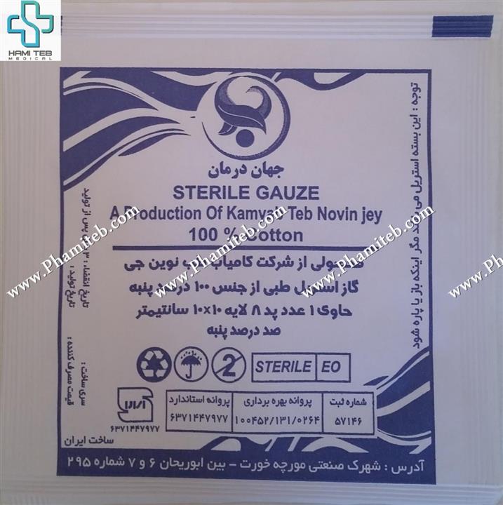 گاز استریل جهان درمان